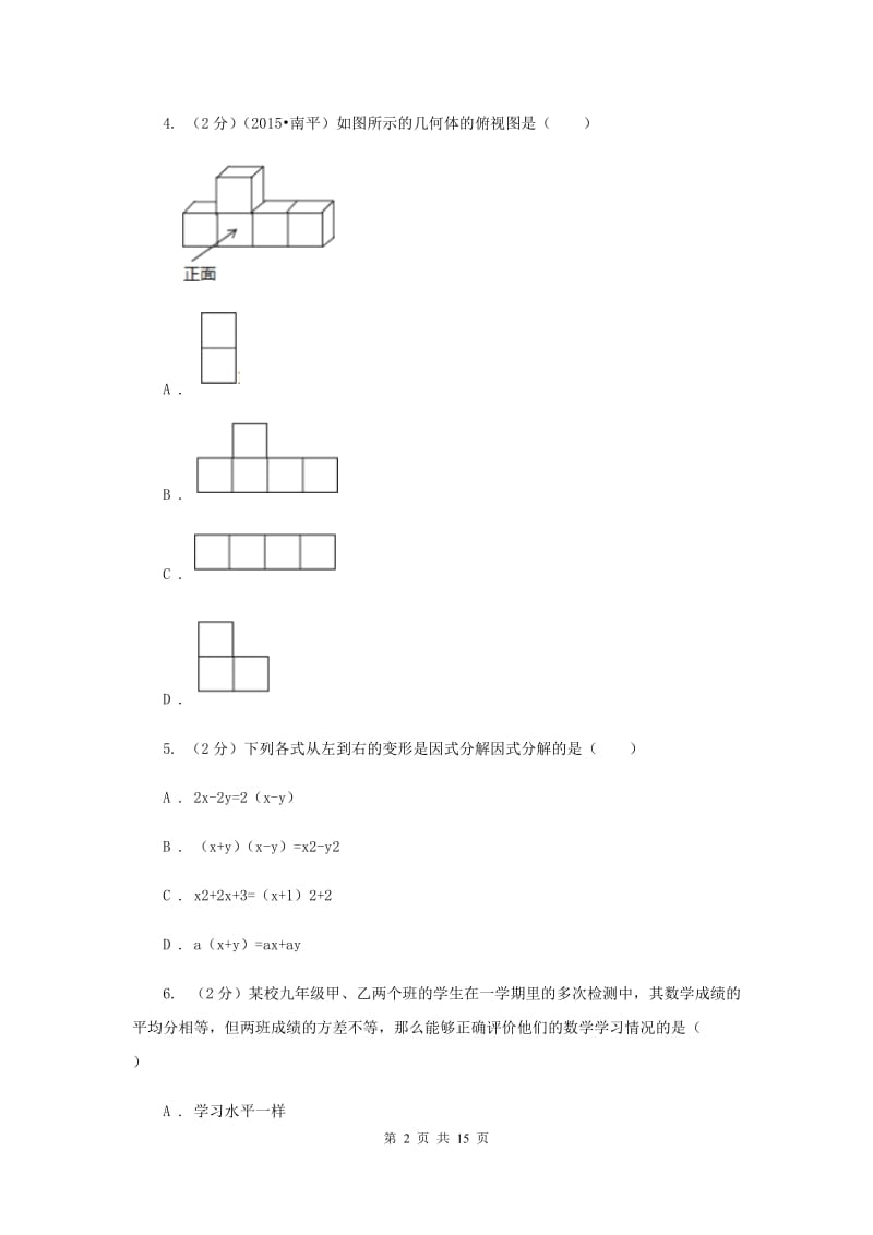 2020届中考数学模拟试卷(三)(II )卷.doc_第2页