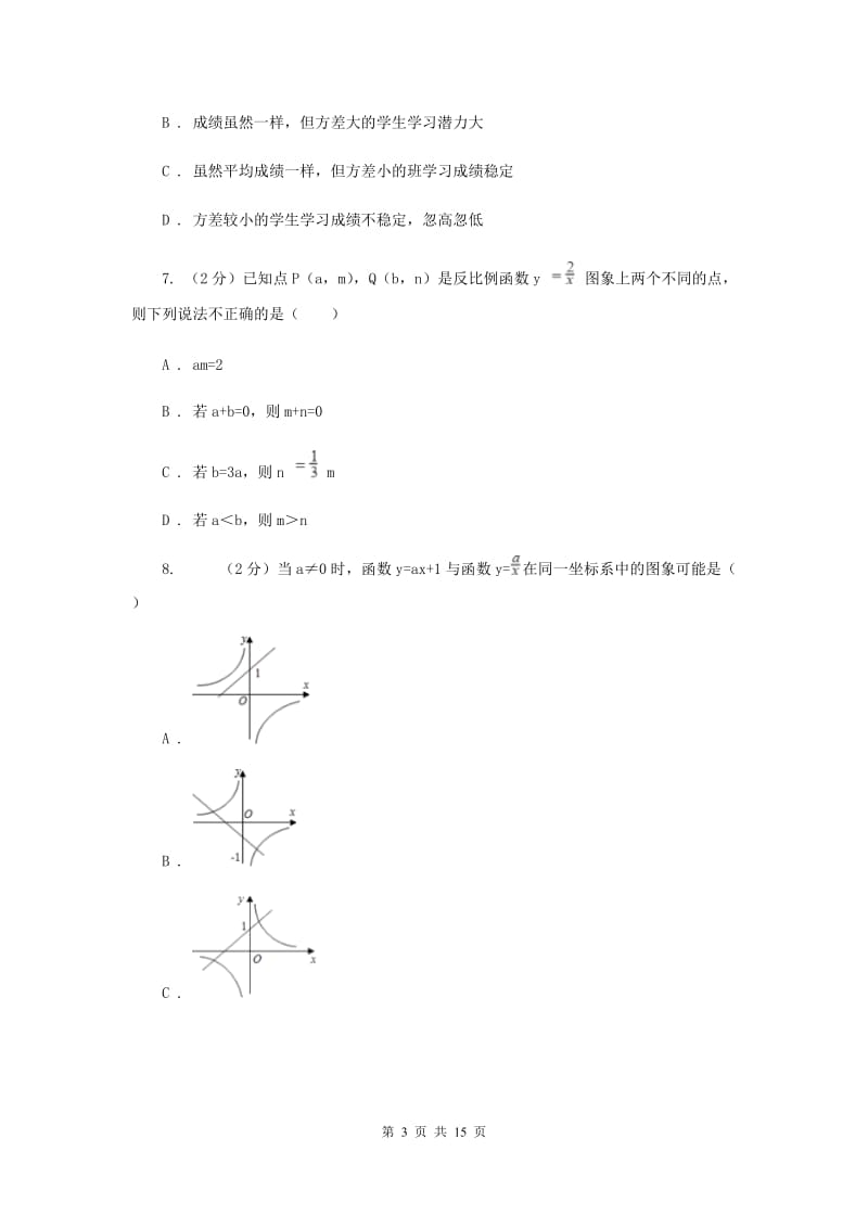 2020届中考数学模拟试卷(三)(II )卷.doc_第3页