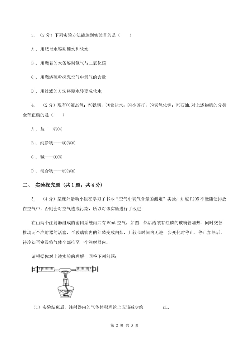 课标版中考化学模拟试卷（3月份）C卷.doc_第2页