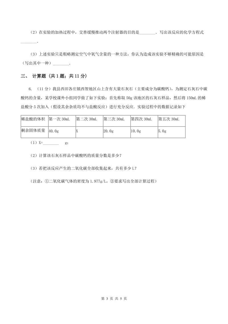 课标版中考化学模拟试卷（3月份）C卷.doc_第3页