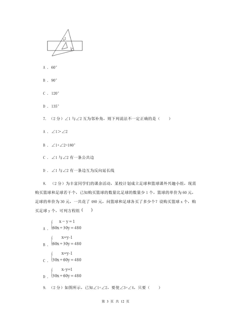 2019-2020学年数学沪科版七年级下册第10章相交线、平行线与平移单元测试卷6B卷.doc_第3页