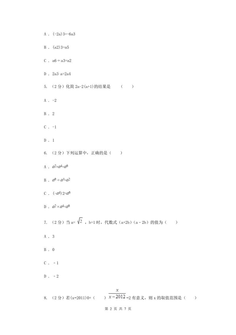 2019-2020学年北师大版数学七年级下册同步训练：1.3同底数幂的除法G卷.doc_第2页