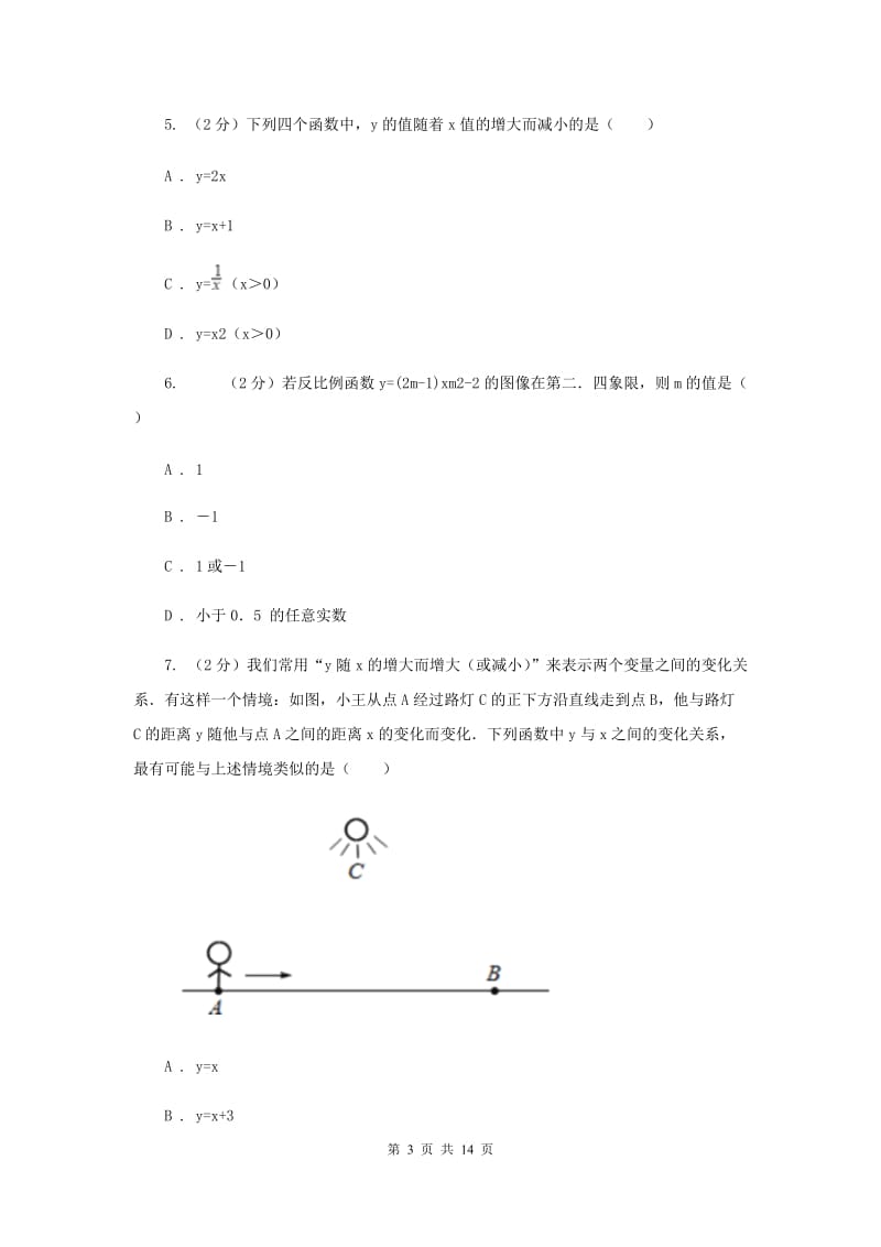 2019-2020学年数学沪科版九年级上册21.5反比例函数（2）同步练习（I）卷.doc_第3页
