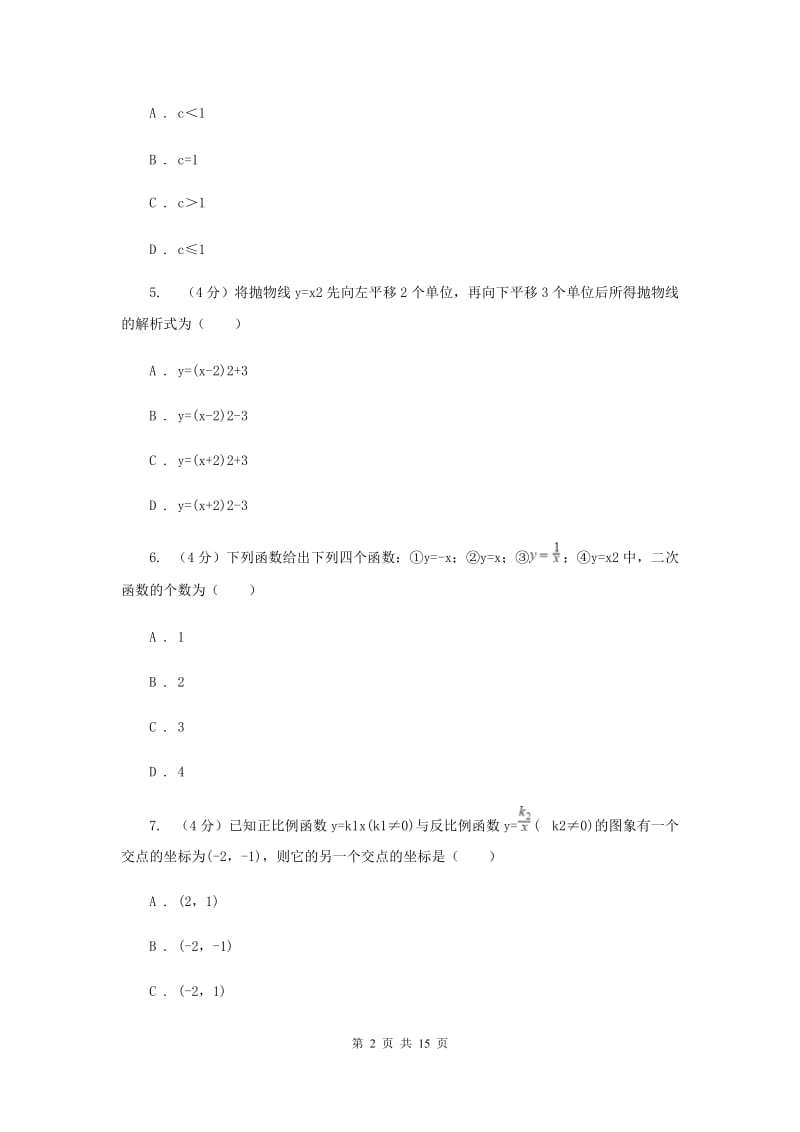 2020届中学九年级数学上册第21章 二次函数与反比例函数 单元测试卷D卷.doc_第2页