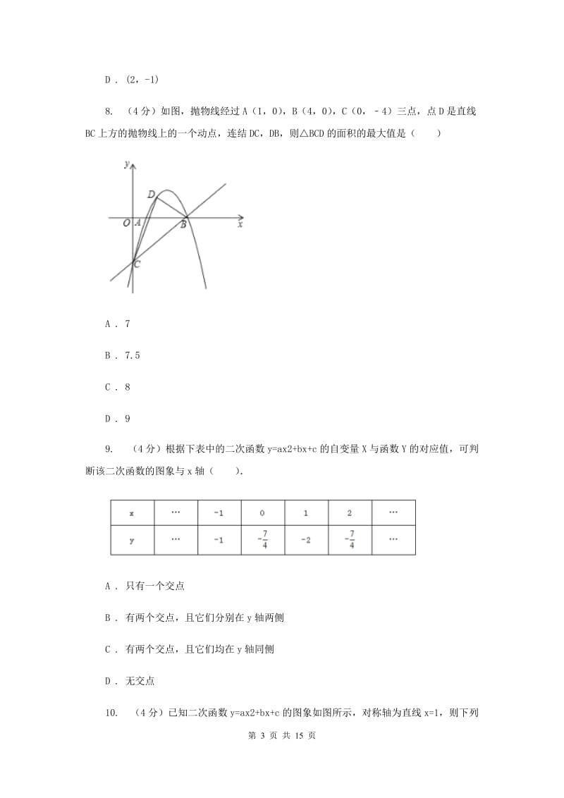 2020届中学九年级数学上册第21章 二次函数与反比例函数 单元测试卷D卷.doc_第3页