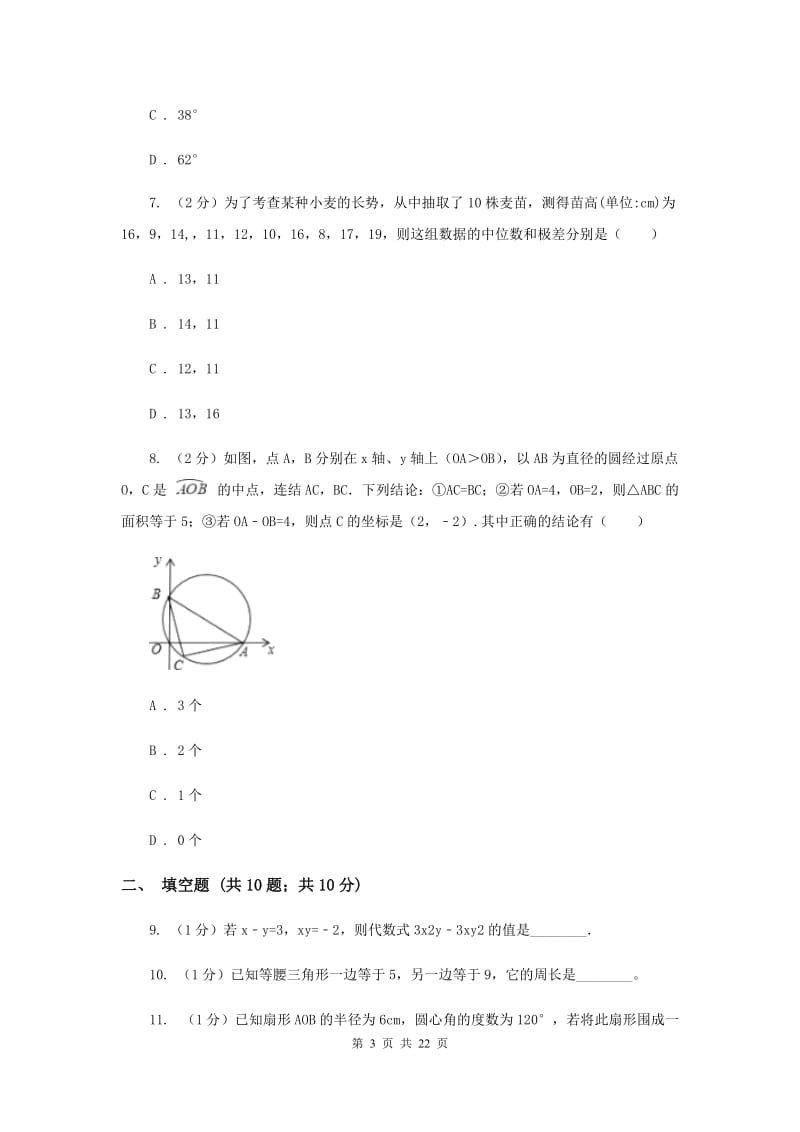 冀人版2020届数学中考模拟试卷F卷.doc_第3页