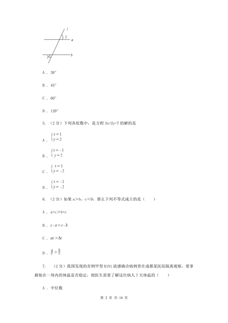 2019-2020学年七年级下学期期末测试数学试题（I）卷.doc_第2页