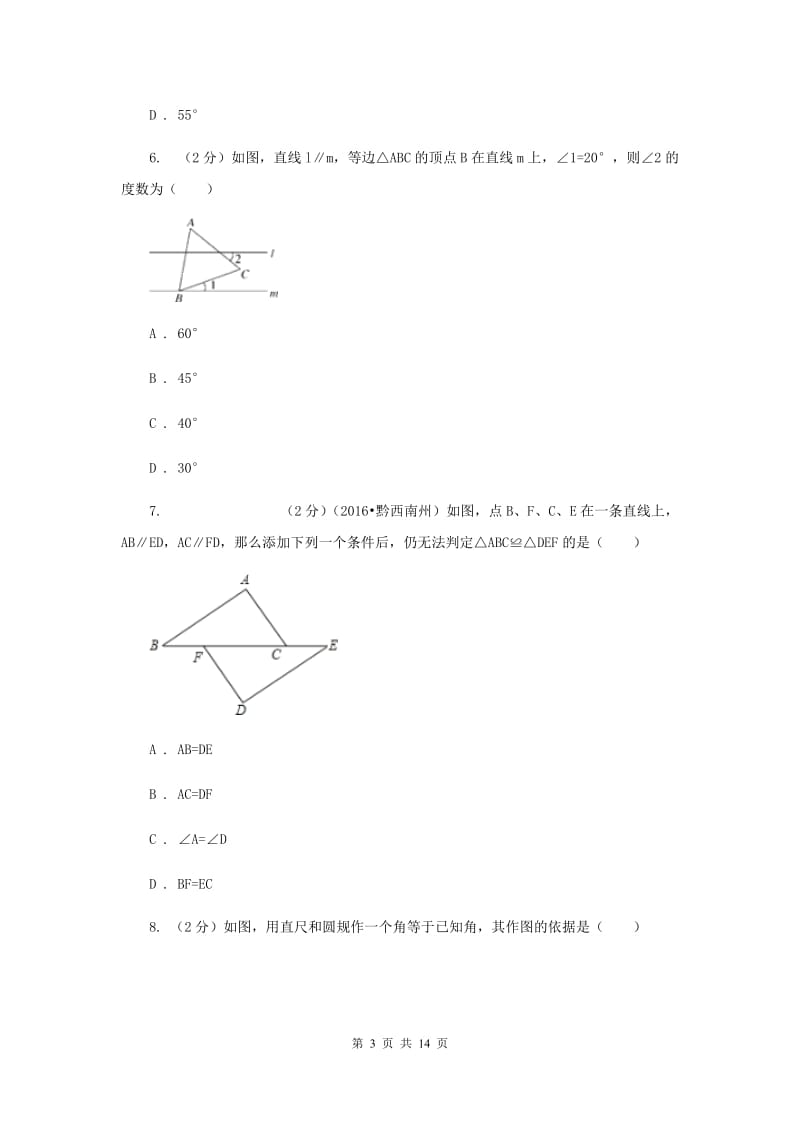 2019-2020学年数学湘教版八年级上册第二章三角形单元过关检测新版.doc_第3页