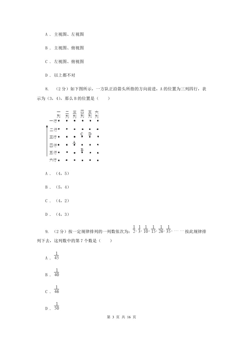 2020年人教版中考数学二模试卷B卷 .doc_第3页