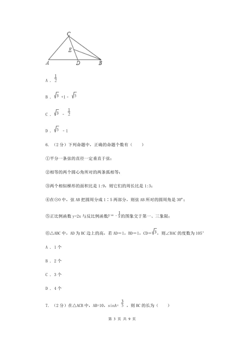 2019-2020学年北师大版数学九年级下册同步训练：1.4解直角三角形A卷.doc_第3页