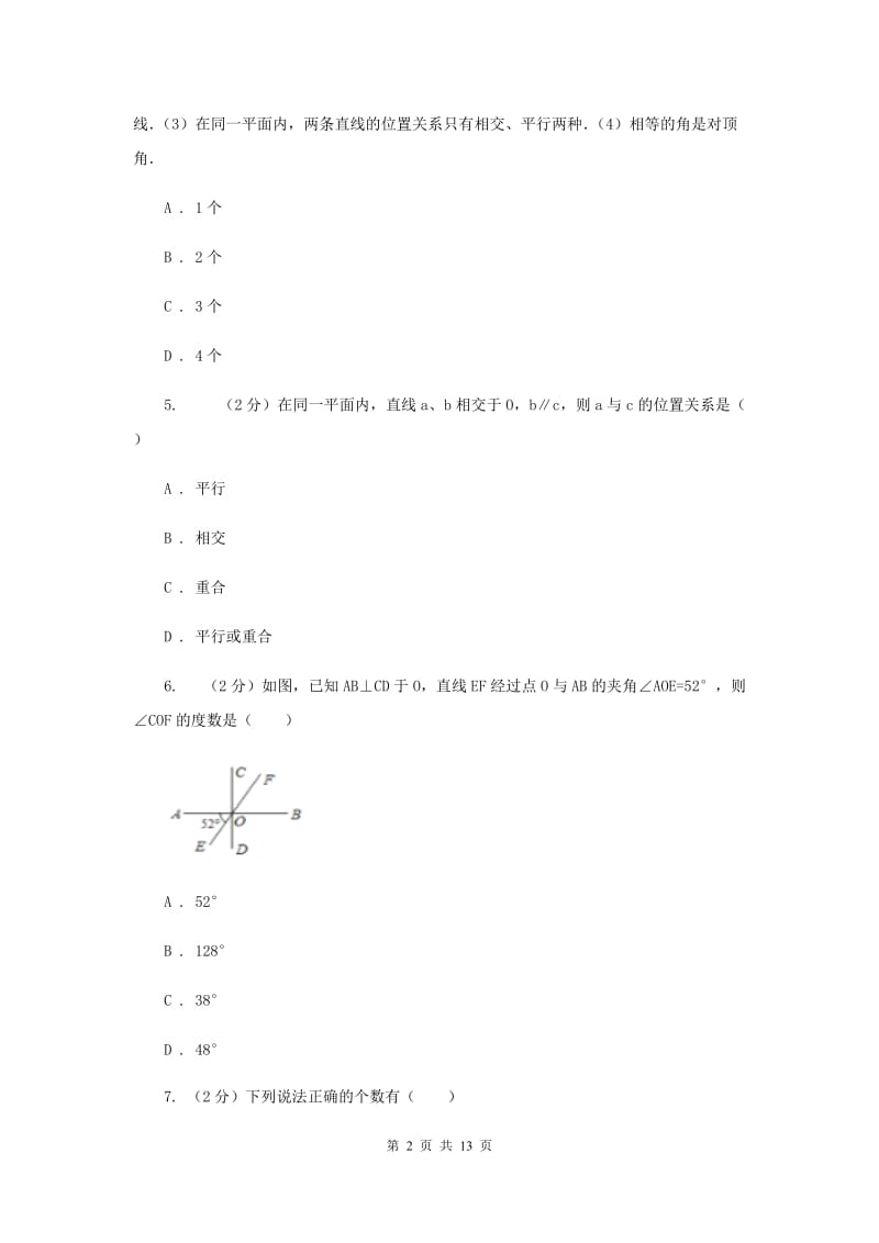 2019-2020学年人教版数学七年级下册同步训练：5.2.1《平行线》A卷.doc_第2页