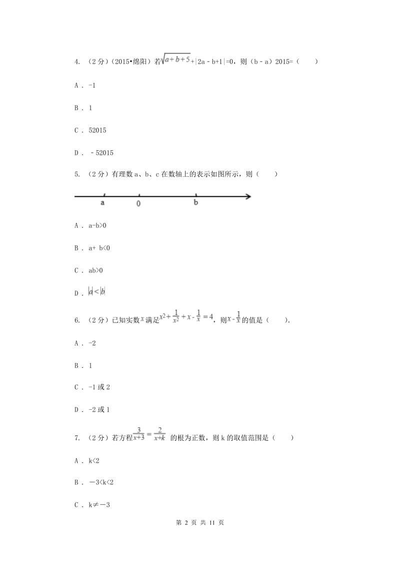 2019-2020学年数学人教版七年级上册期中考试试卷D卷.doc_第2页