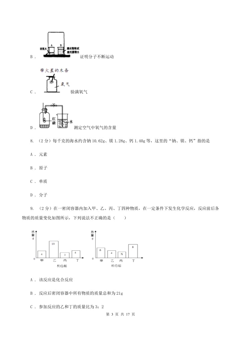 课标版九年级上学期期中化学试卷31（I）卷.doc_第3页