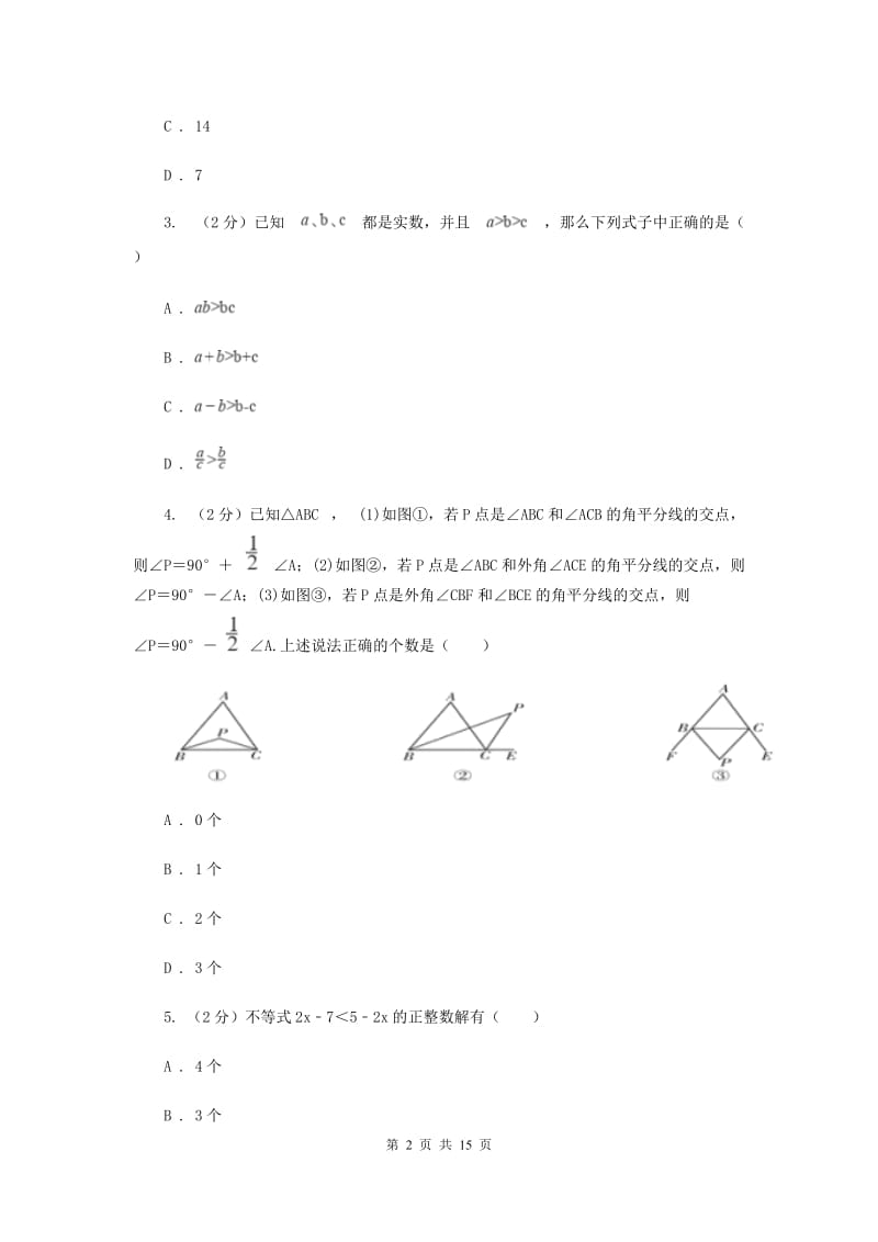 2020年八年级下学期数学期中考试试卷D卷.doc_第2页