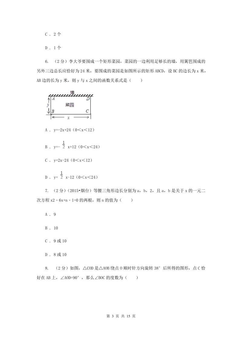 2020年八年级下学期数学期中考试试卷D卷.doc_第3页