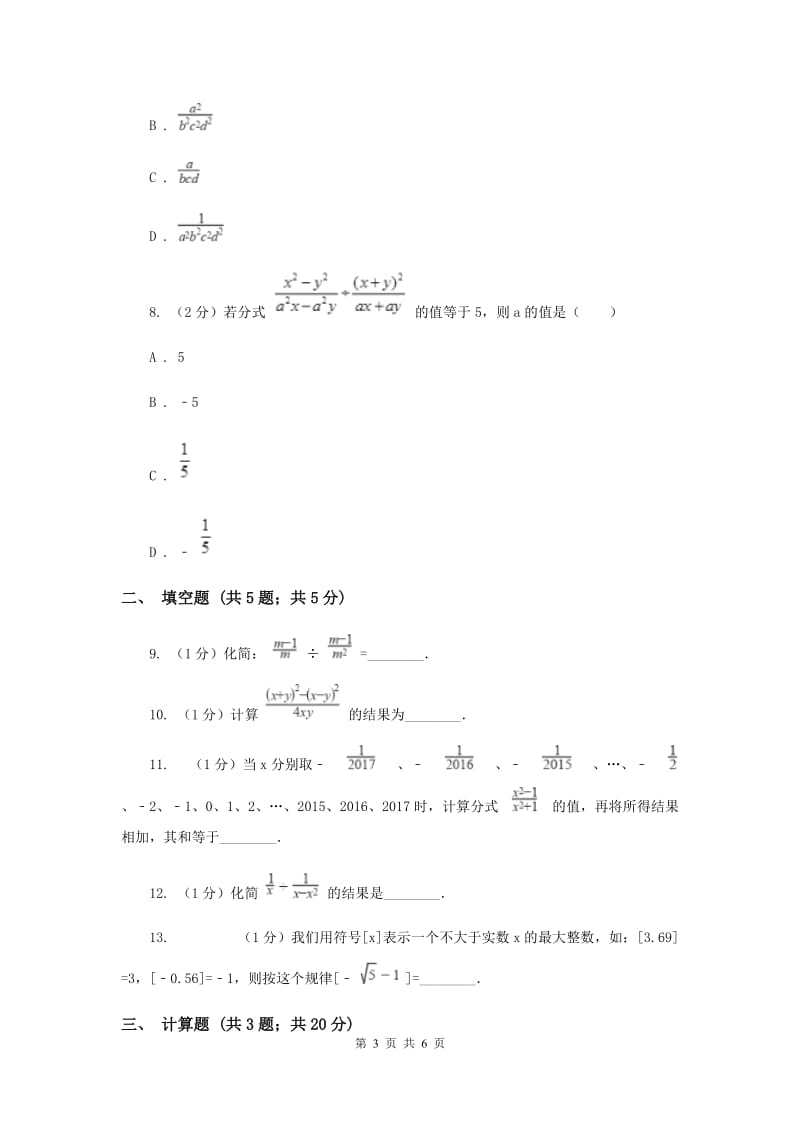 2019-2020学年数学沪科版七年级下册9.2.1分式的乘除同步练习B卷.doc_第3页