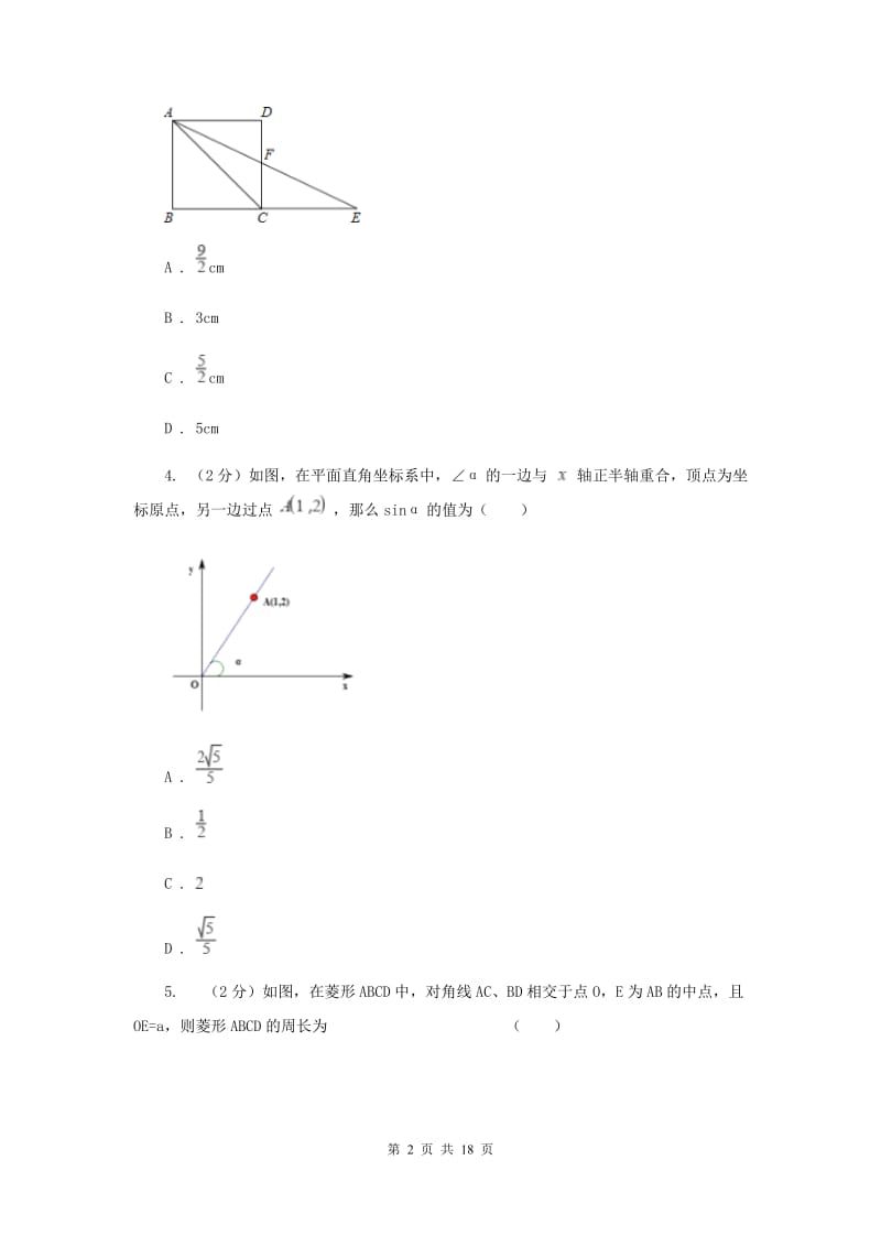 2020届九年级上学期期末数学试卷F卷.doc_第2页