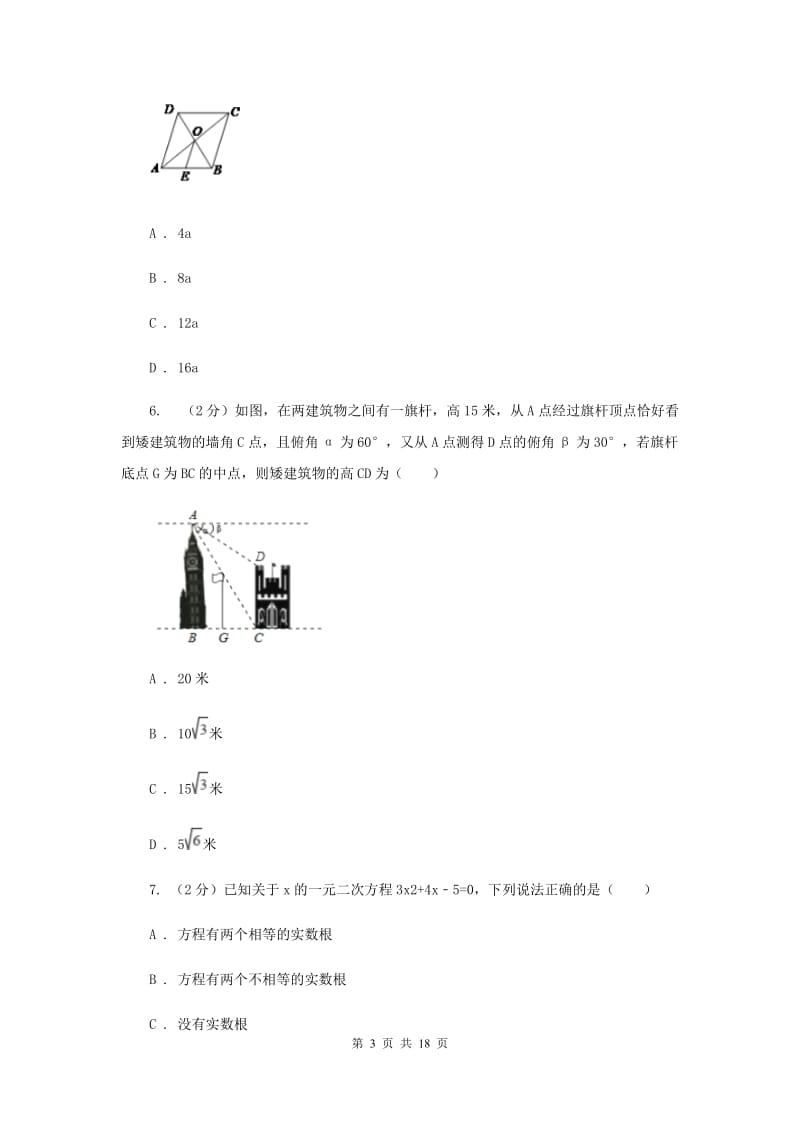 2020届九年级上学期期末数学试卷F卷.doc_第3页