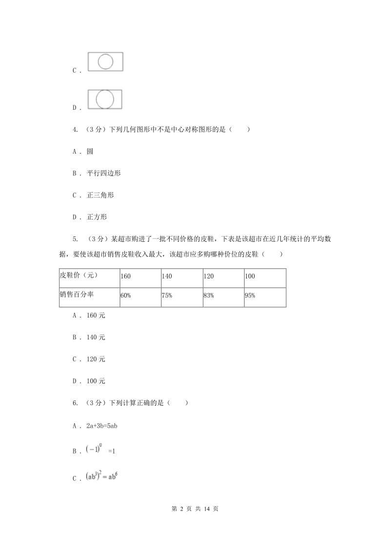 2020届中考数学模拟预测卷1C卷.doc_第2页