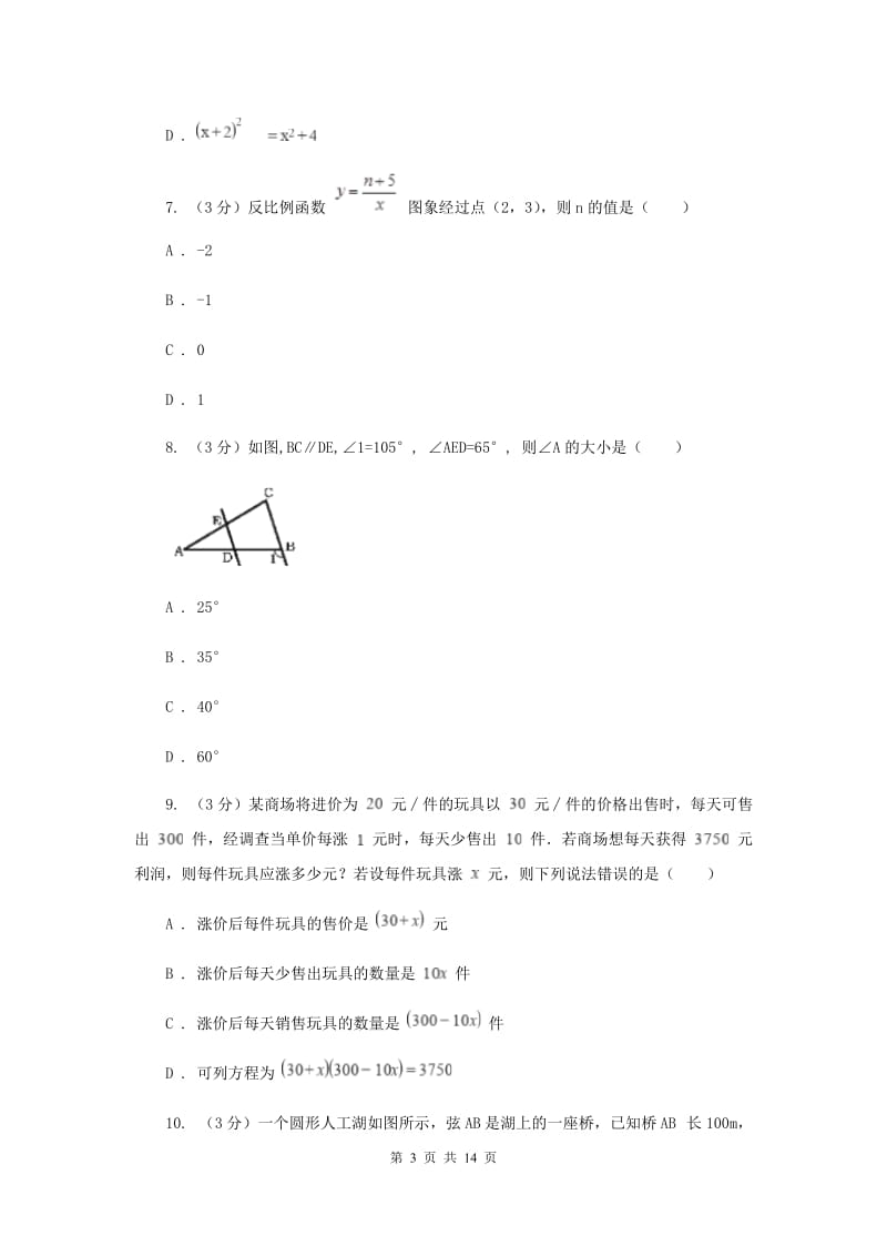 2020届中考数学模拟预测卷1C卷.doc_第3页