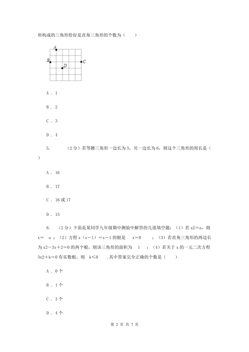 2019-2020学年数学湘教版九年级上册2.2一元二次方程的解法（4）同步练习（I）卷.doc_第2页