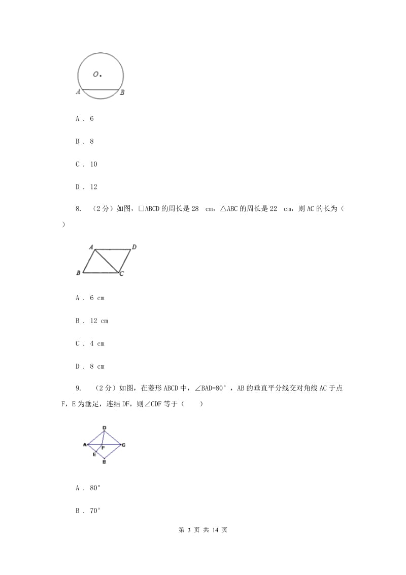 陕西人教版2019-2020学年八年级上学期数学期中考试试卷E卷.doc_第3页