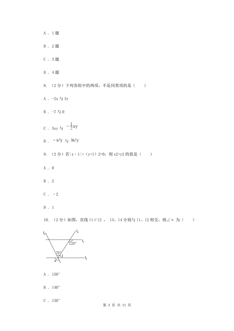 2019-2020学年七年级上学期数学期末考试试卷（II ）卷 .doc_第3页