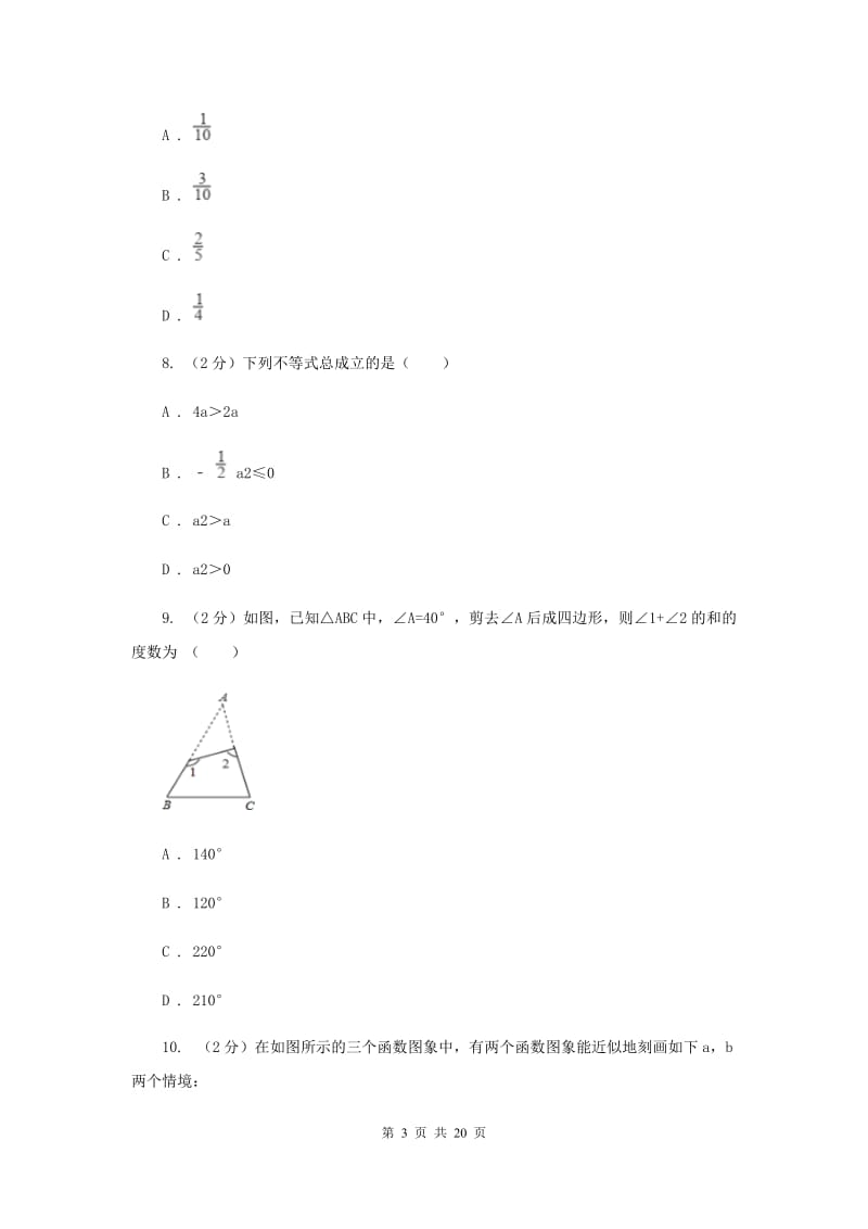 2019届冀教版中考数学模拟试卷（导向一）F卷.doc_第3页