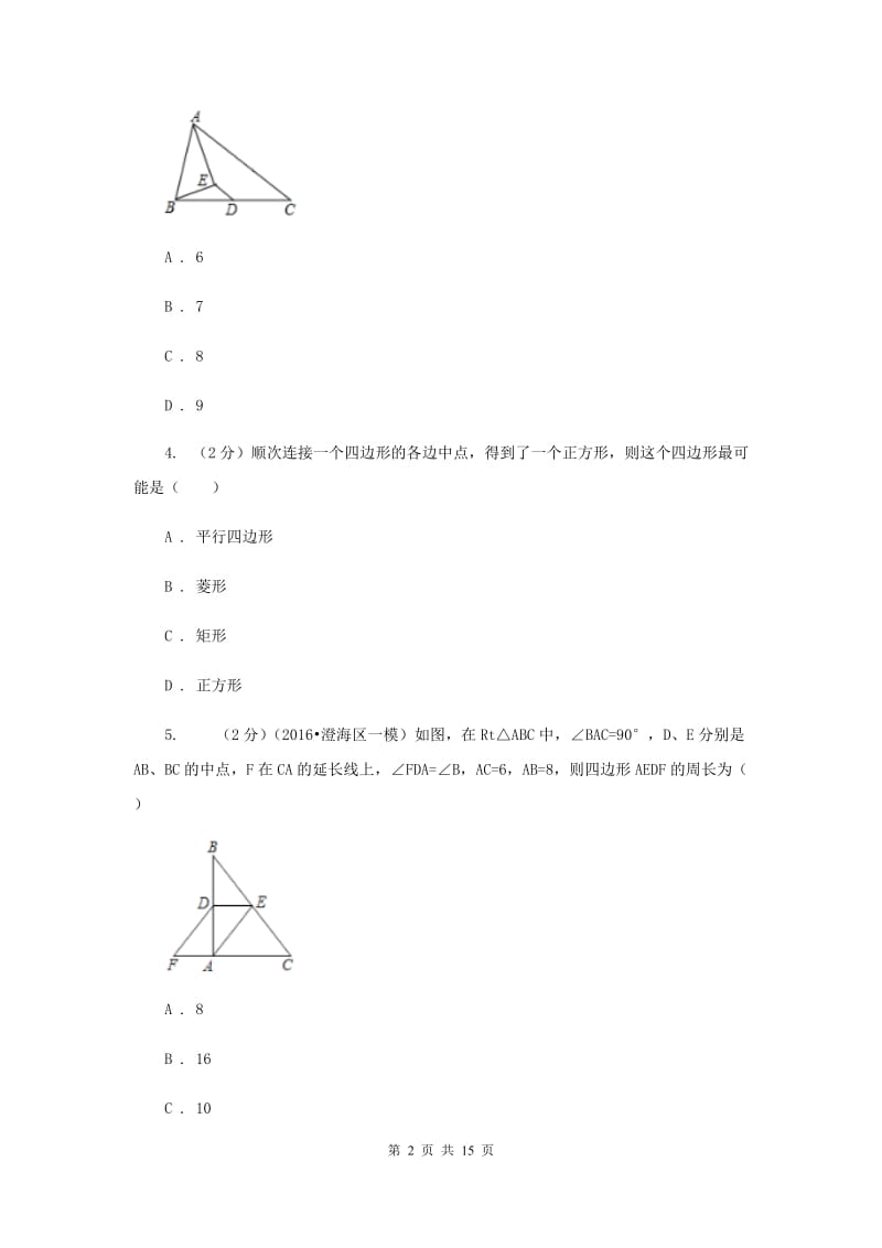 2019-2020学年初中数学北师大版八年级下册6.3三角形的中位线同步练习（II）卷.doc_第2页