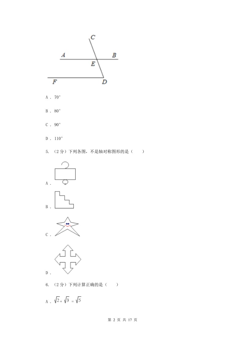 人教版2019-2020学年中考数学一模试卷H卷.doc_第2页