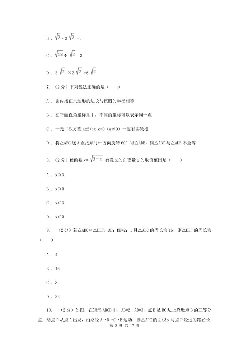 人教版2019-2020学年中考数学一模试卷H卷.doc_第3页