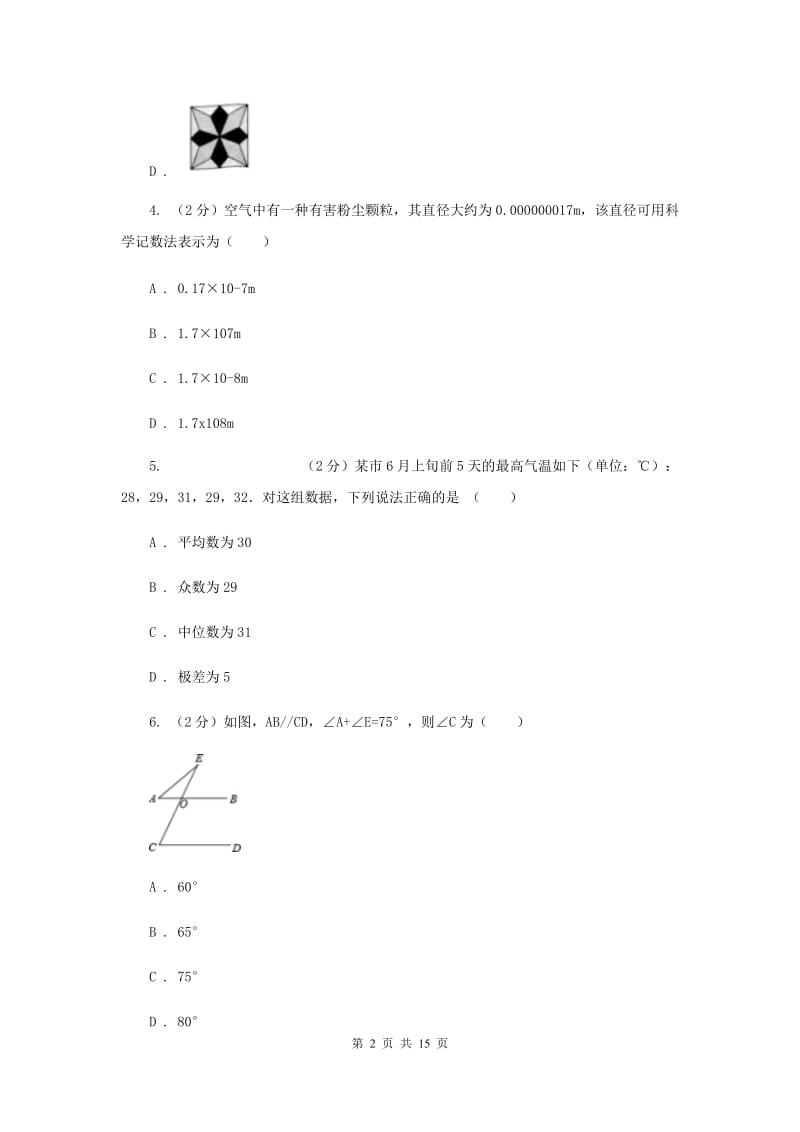 2020年湘教版中考数学试卷C卷.doc_第2页