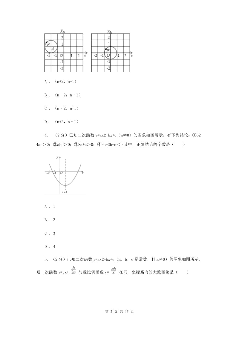 人教版2019-2020学年九年级上学期数学教学质量检测（一）（II）卷.doc_第2页