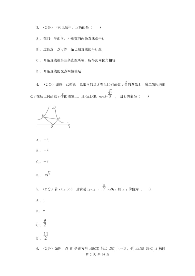 2020届九年级数学中考一模试卷D卷.doc_第2页