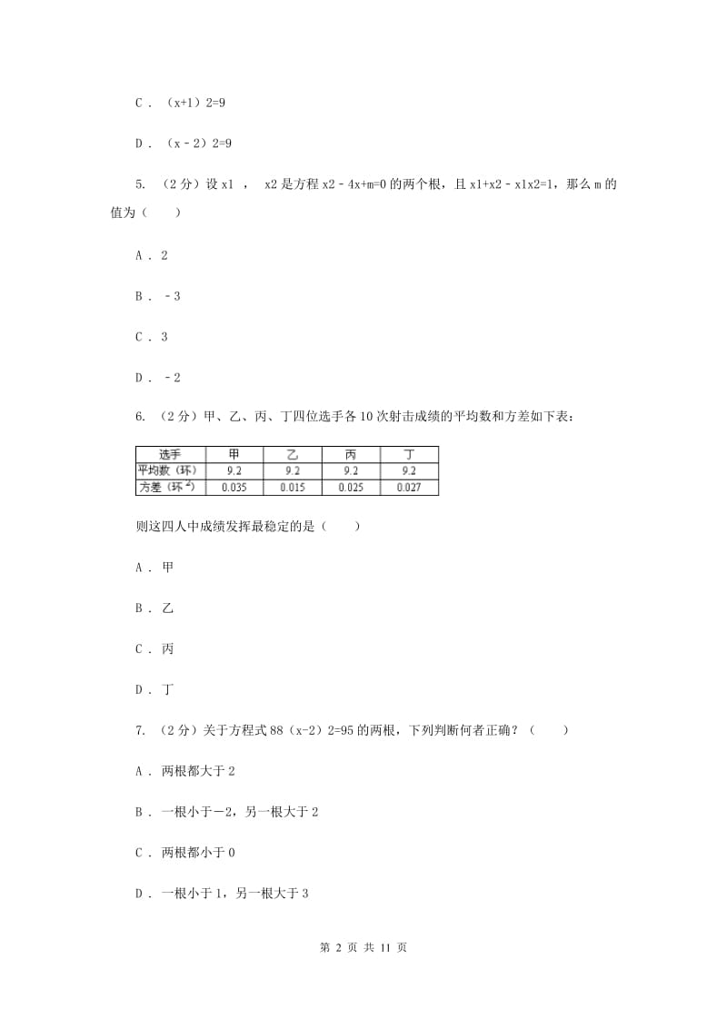 2020年中学八年级下学期期中数学试卷（I）卷 .doc_第2页