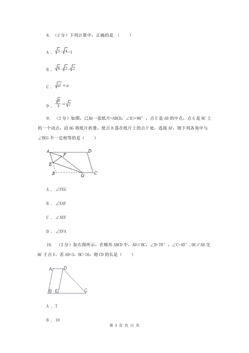 2020年中学八年级下学期期中数学试卷（I）卷 .doc_第3页