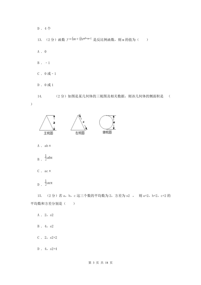 2020年中考数学一模试卷A卷.doc_第3页