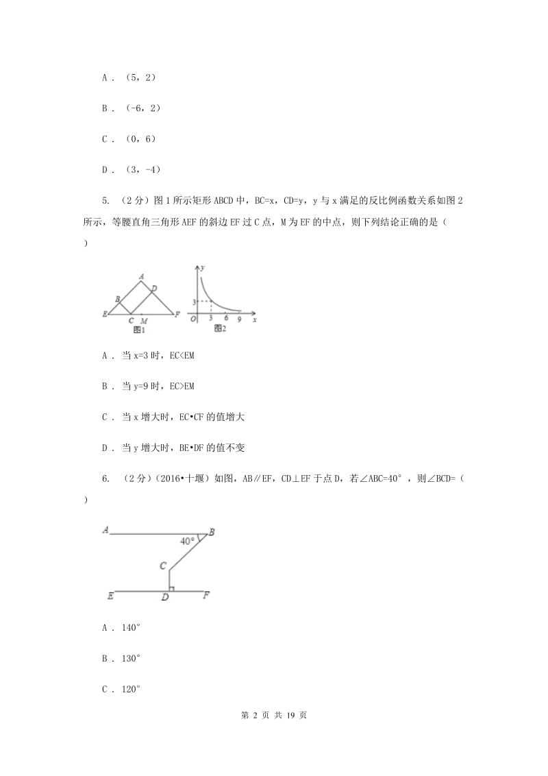 2020届中考数学四模试卷D卷.doc_第2页