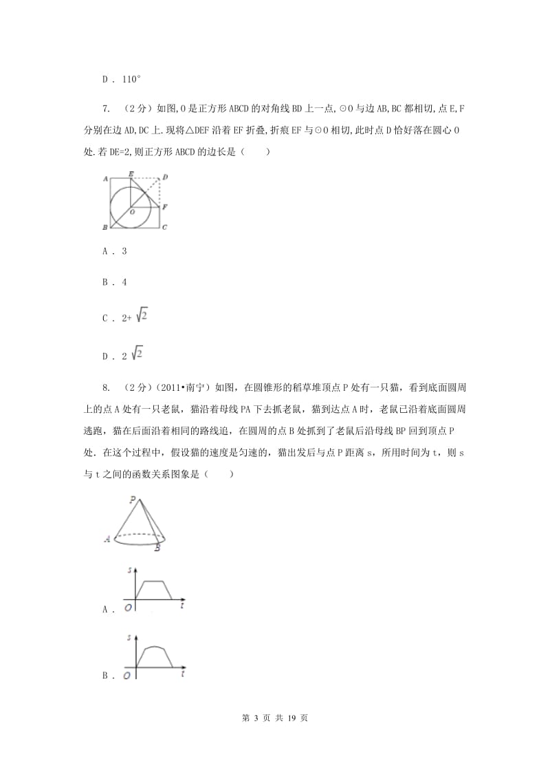 2020届中考数学四模试卷D卷.doc_第3页