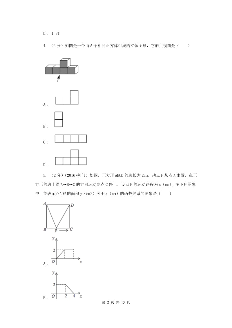 陕西人教版2020届数学中考二模试卷G卷.doc_第2页