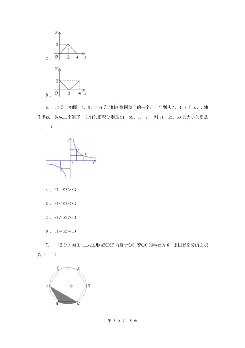 陕西人教版2020届数学中考二模试卷G卷.doc_第3页