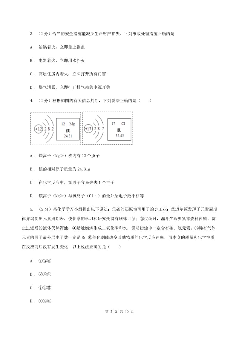 鲁教版中学九年级上学期期末化学试卷A卷.doc_第2页