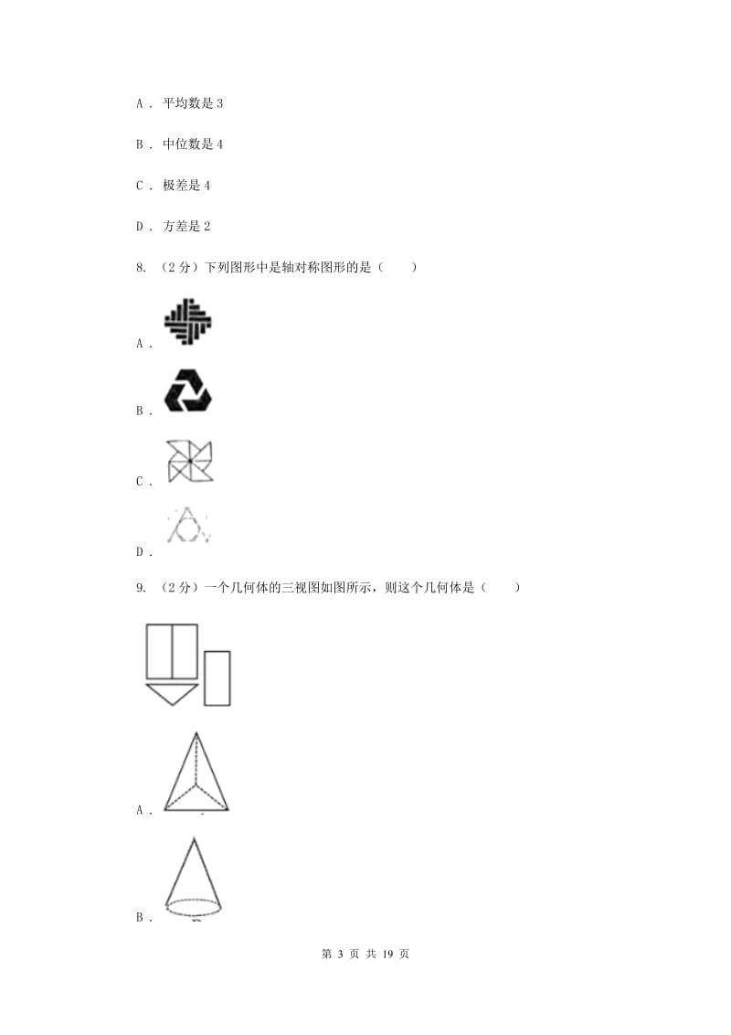 2020届九年级中考数学二模试卷I卷.doc_第3页