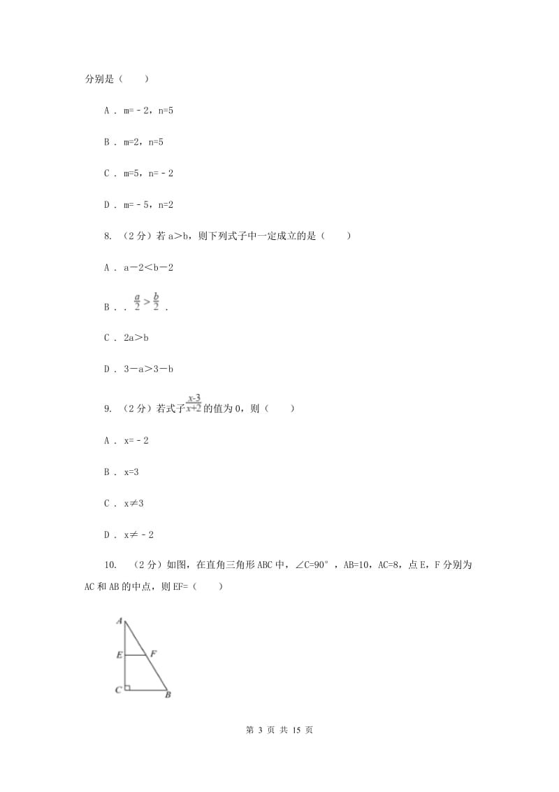 人教版2019-2020学年九年级上学期数学开学试卷(II )卷.doc_第3页