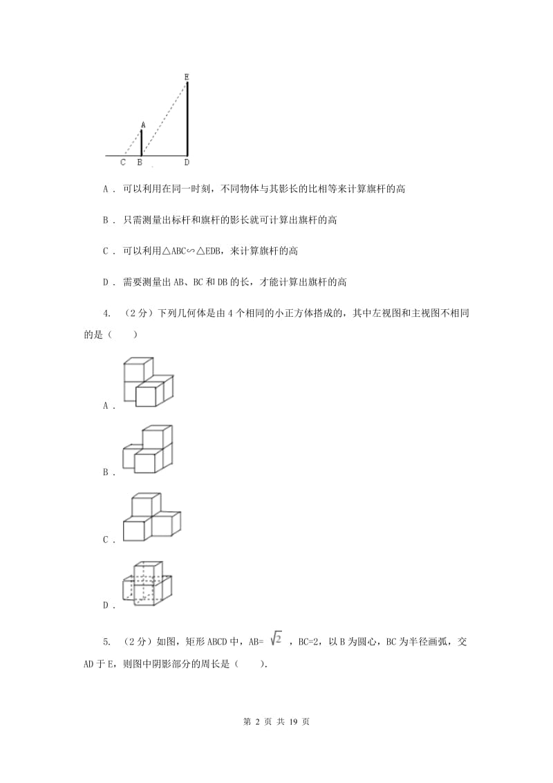 2019-2020学年九年级下学期数学期中考试试卷24I卷.doc_第2页