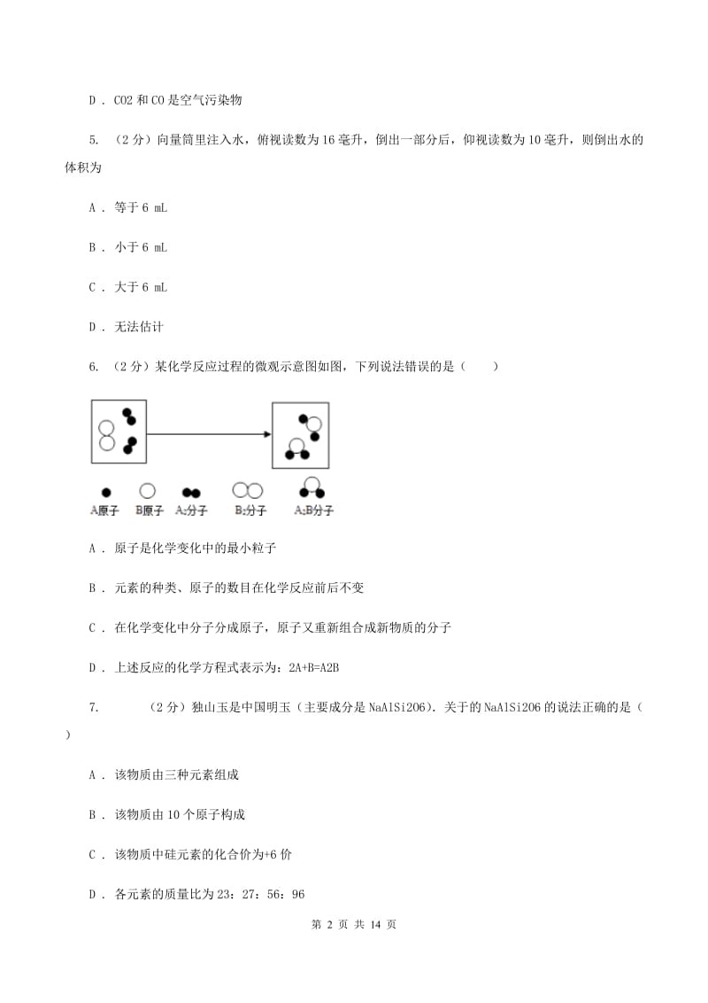 鲁教版中学2019-2020学年九年级上学期化学期中考试试卷B卷.doc_第2页