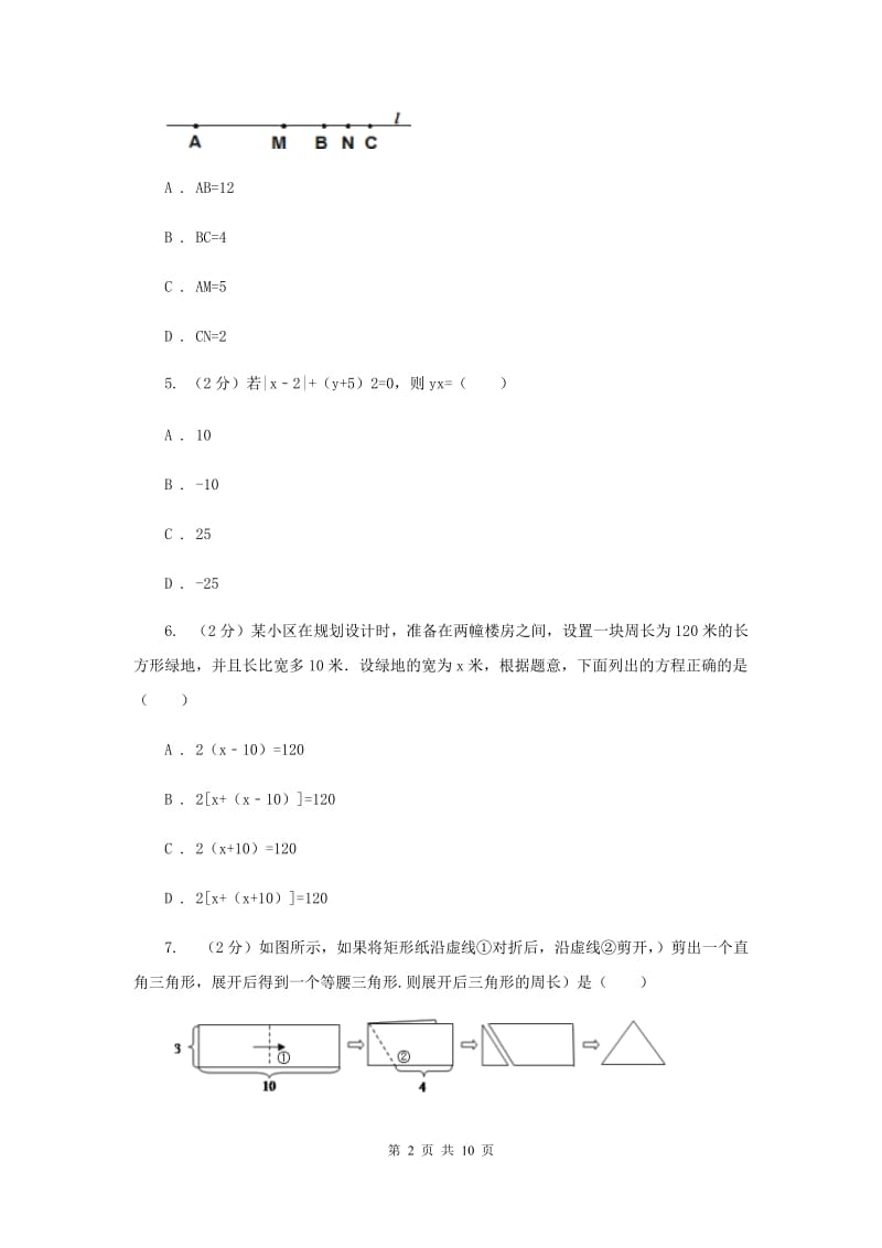 2019-2020学年上学期七年级期末考试数学科试卷（I）卷.doc_第2页