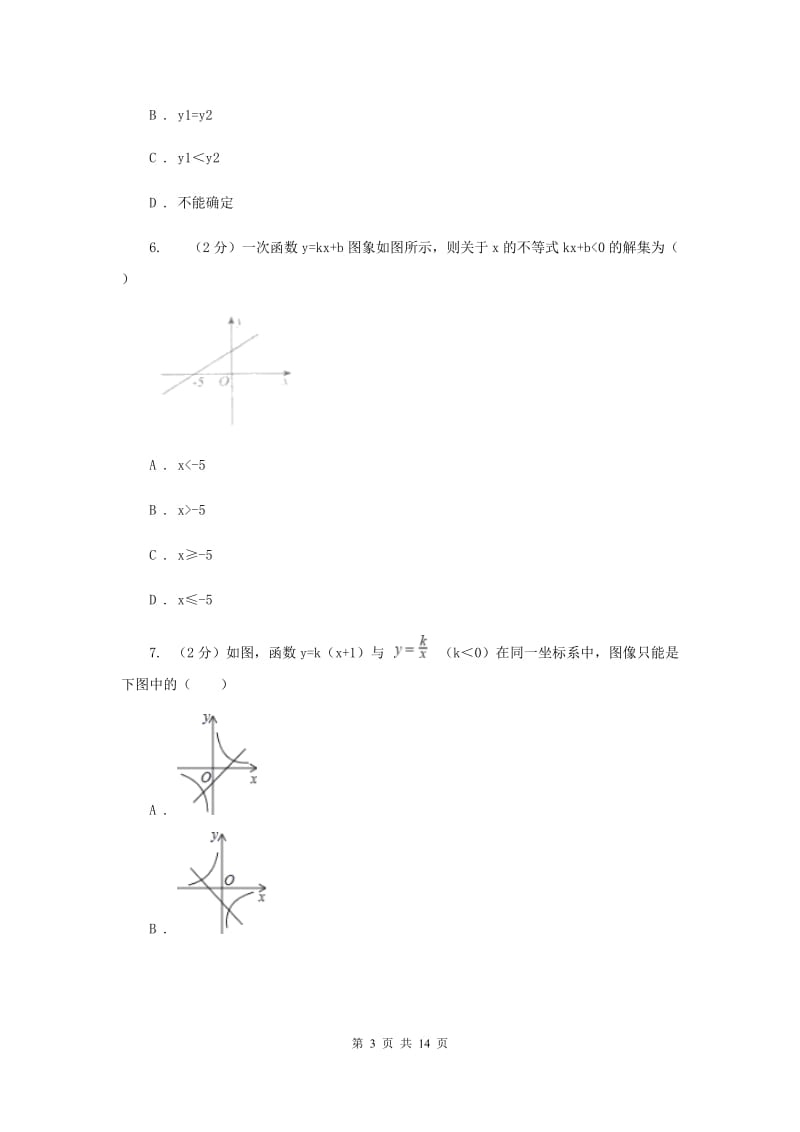 2019-2020学年人教版数学八年级下册同步训练：19.3《课题学习选择方案》（II）卷.doc_第3页