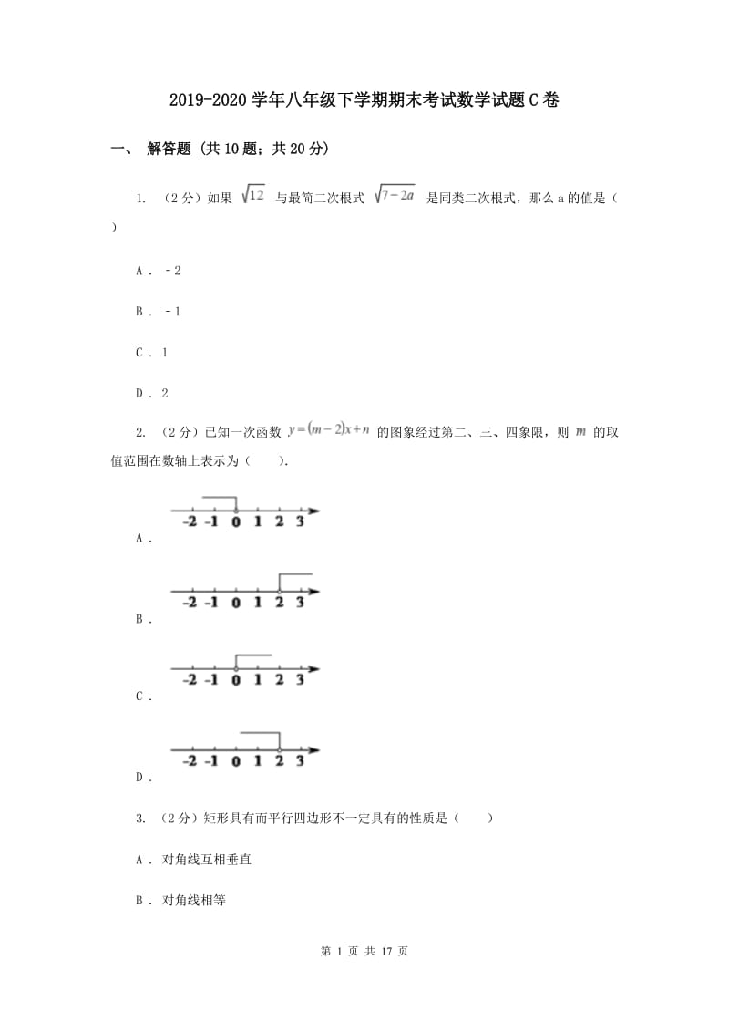 2019-2020学年八年级下学期期末考试数学试题C卷 .doc_第1页