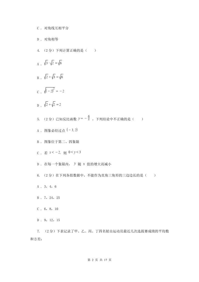 2019-2020学年八年级下学期期末考试数学试题C卷 .doc_第2页